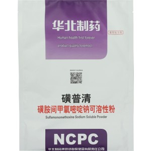 Sulfamonomethoxine Sodium Soluble Powder